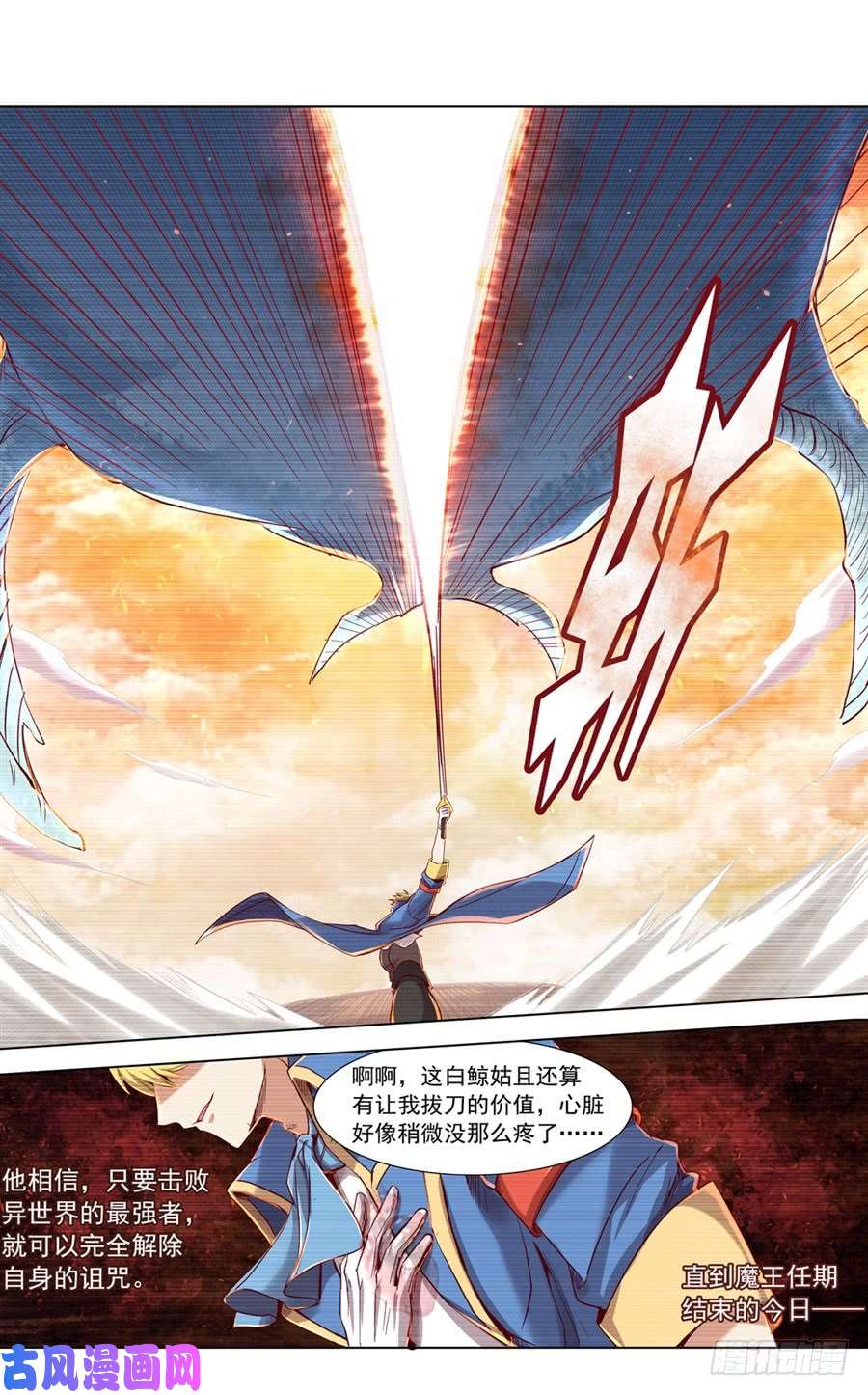 失业魔王第二话