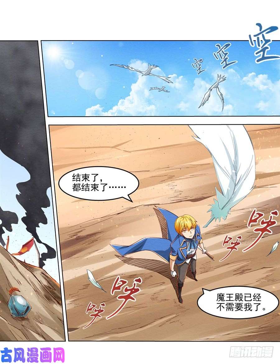 失业魔王第二话