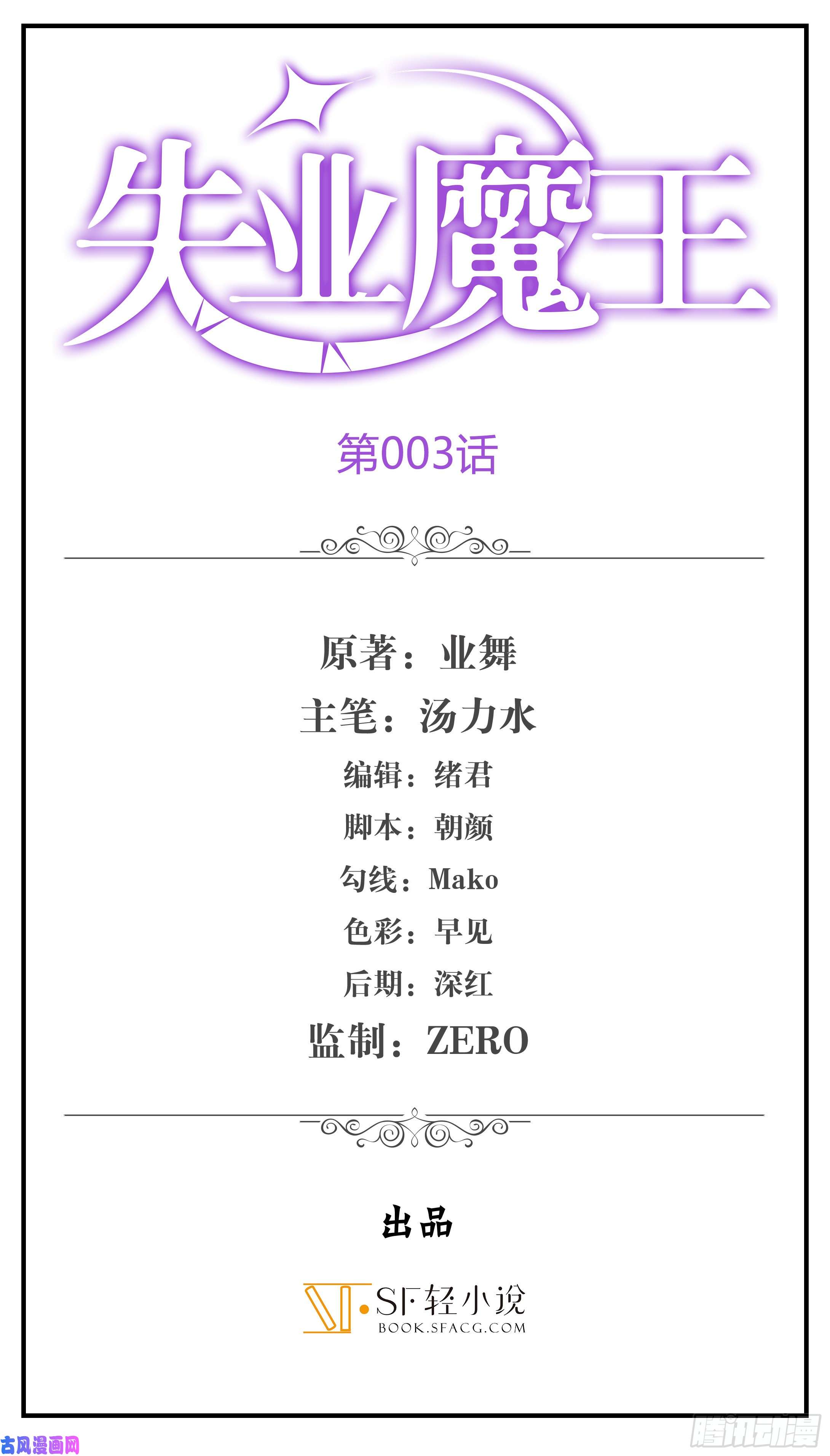 失业魔王第三话