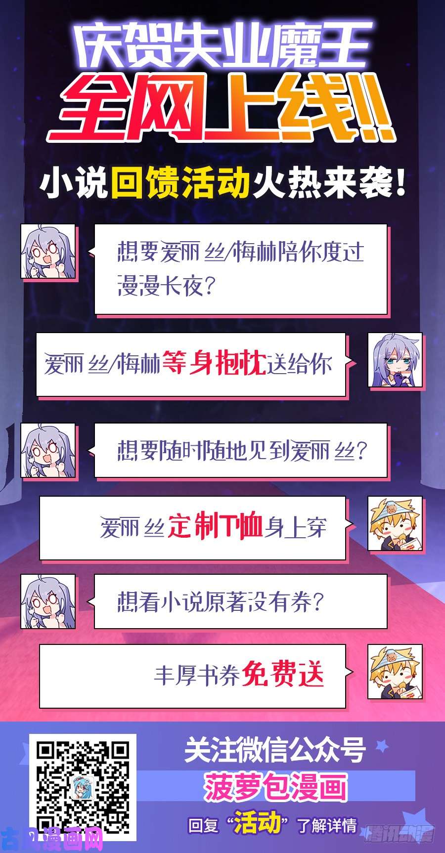 失业魔王第三话