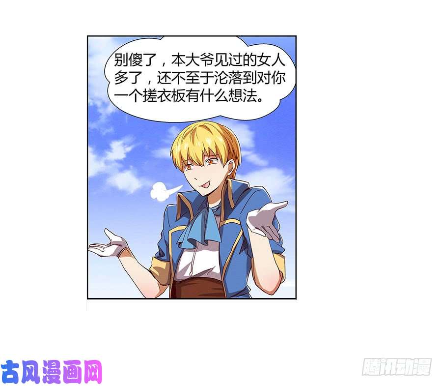 失业魔王第四话