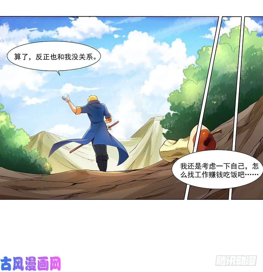 失业魔王第七话