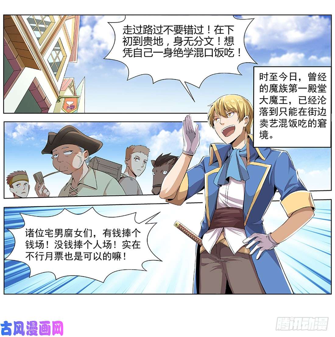 失业魔王第八话