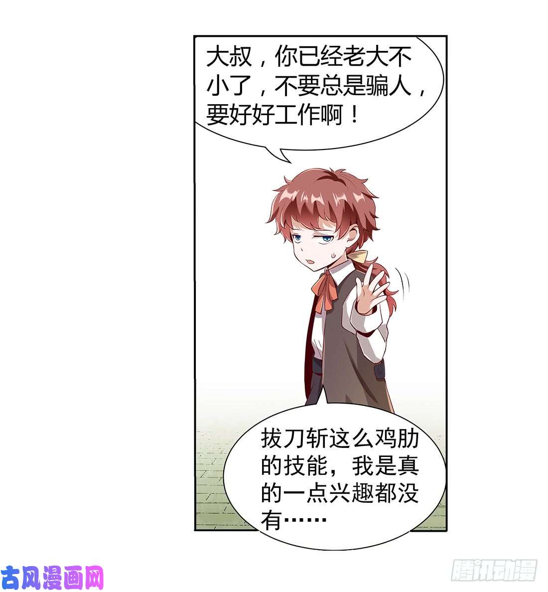 失业魔王第八话