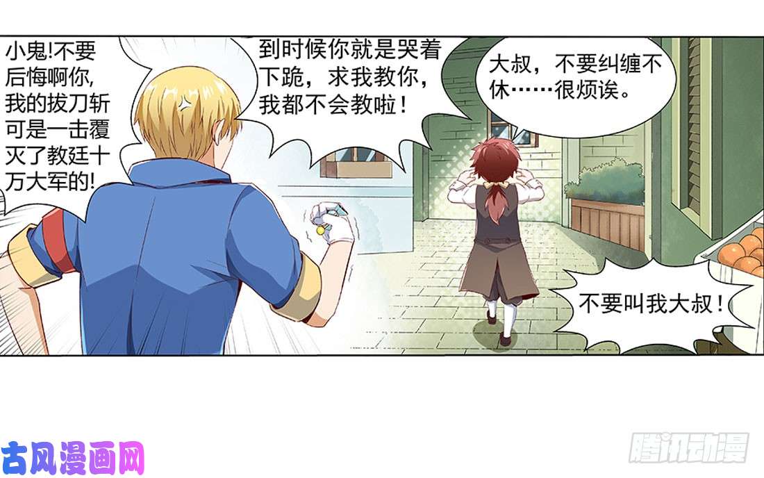 失业魔王第八话