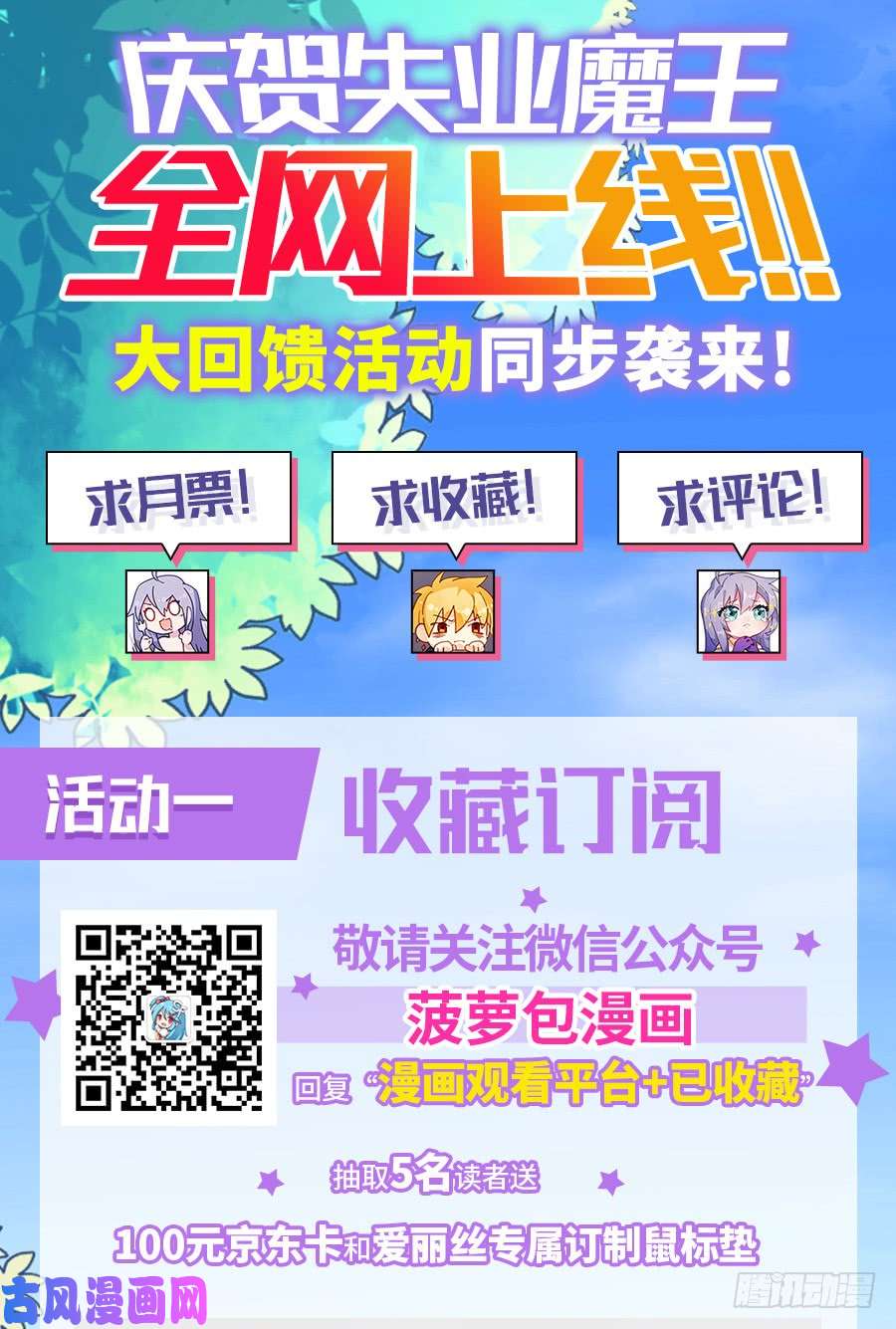 失业魔王第八话