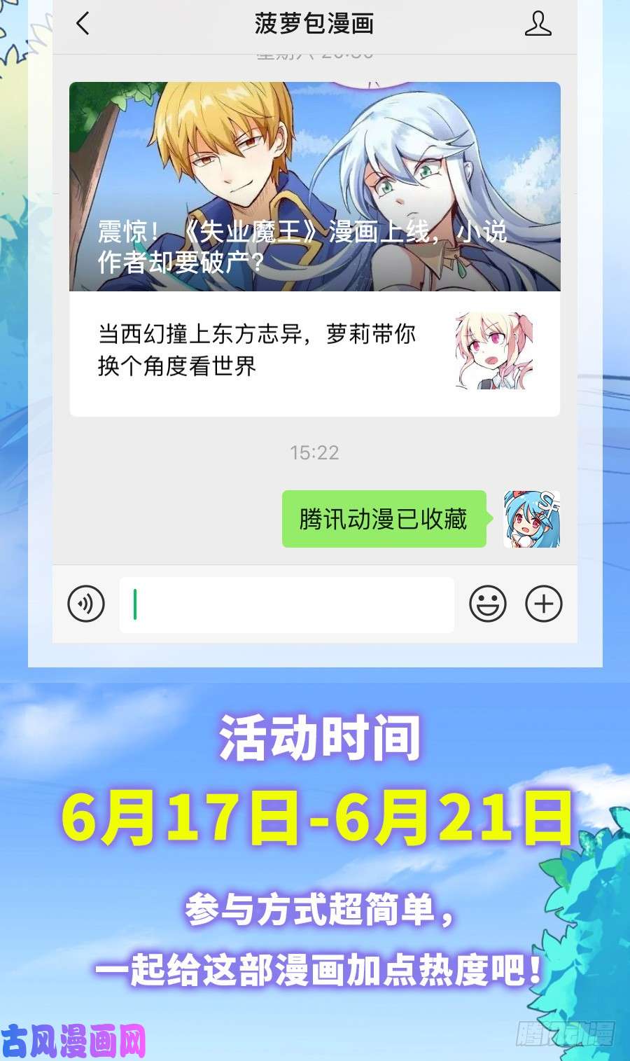 失业魔王第八话