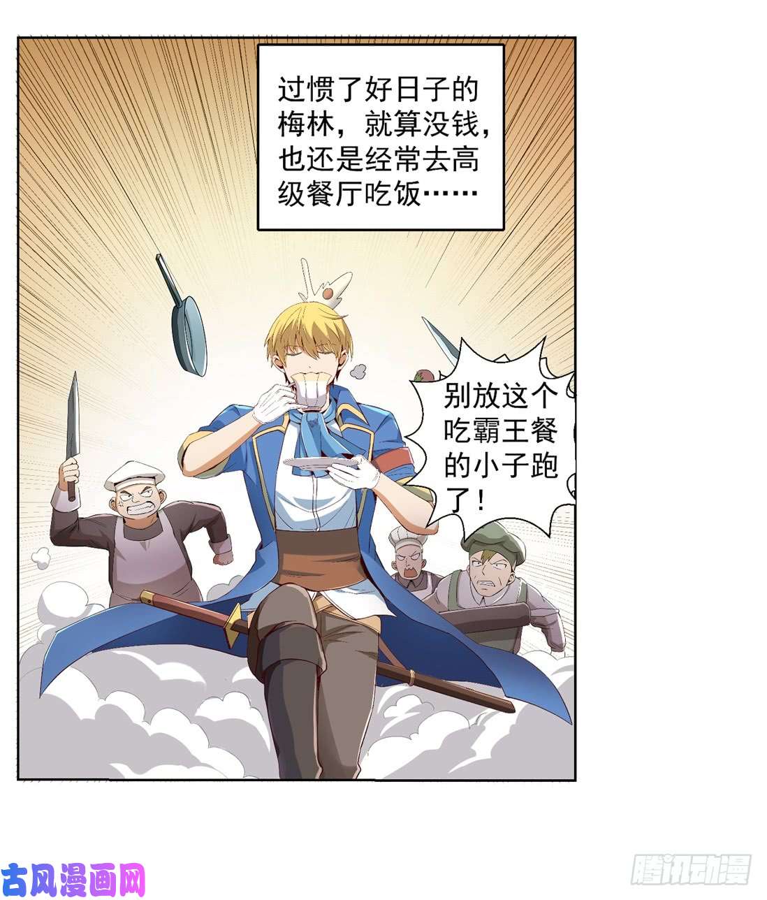 失业魔王第八话