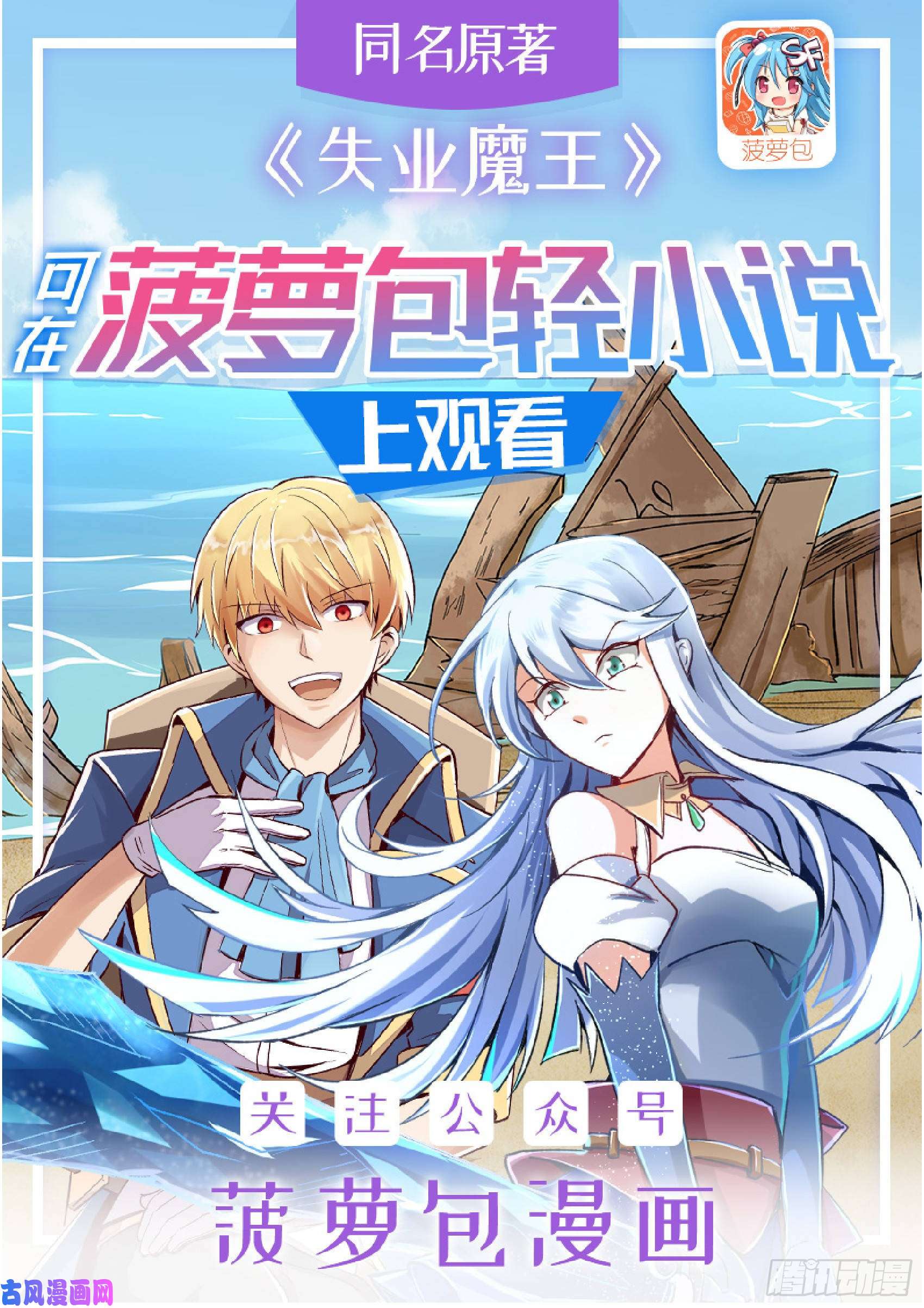 失业魔王第十话