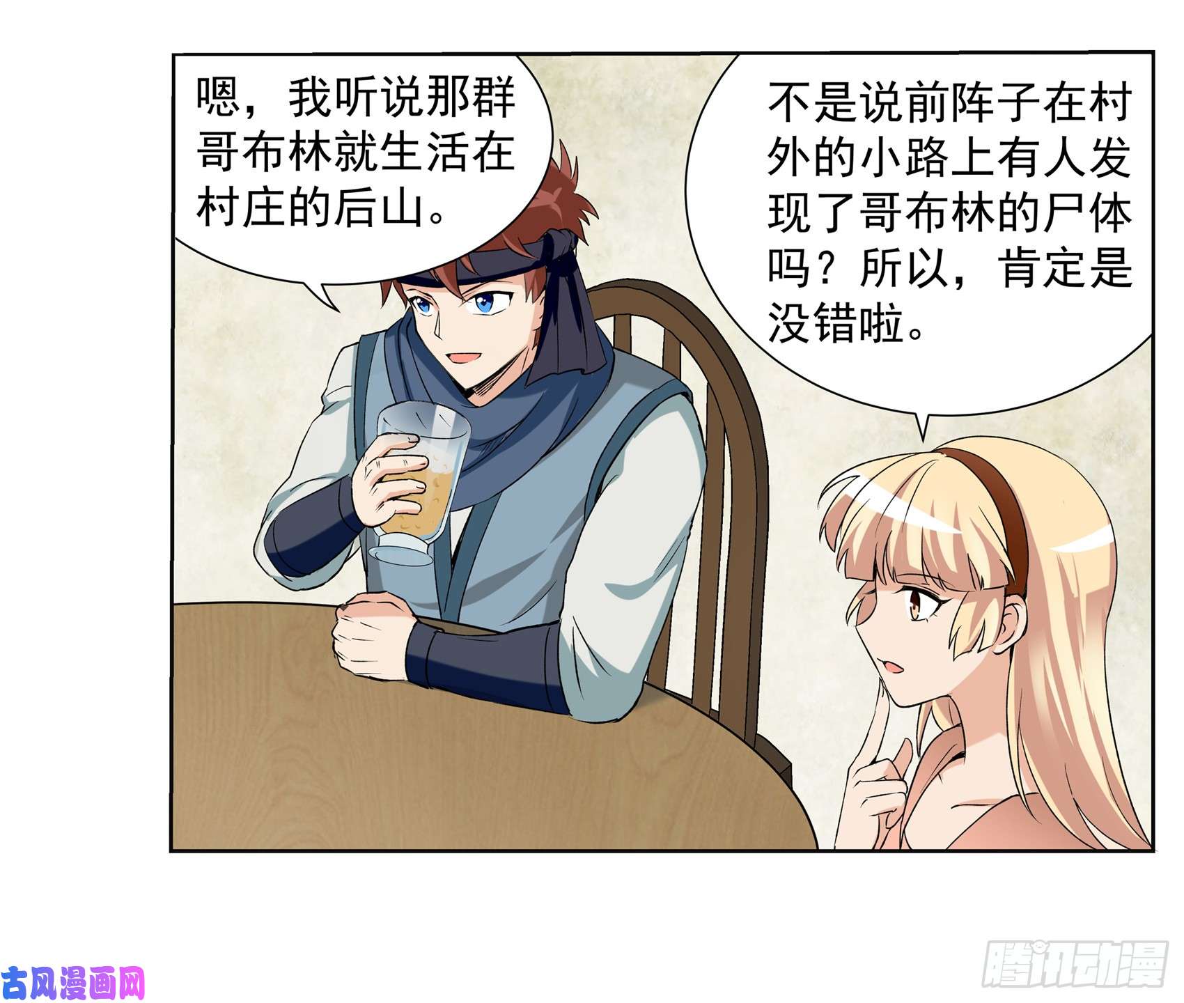 失业魔王第十话