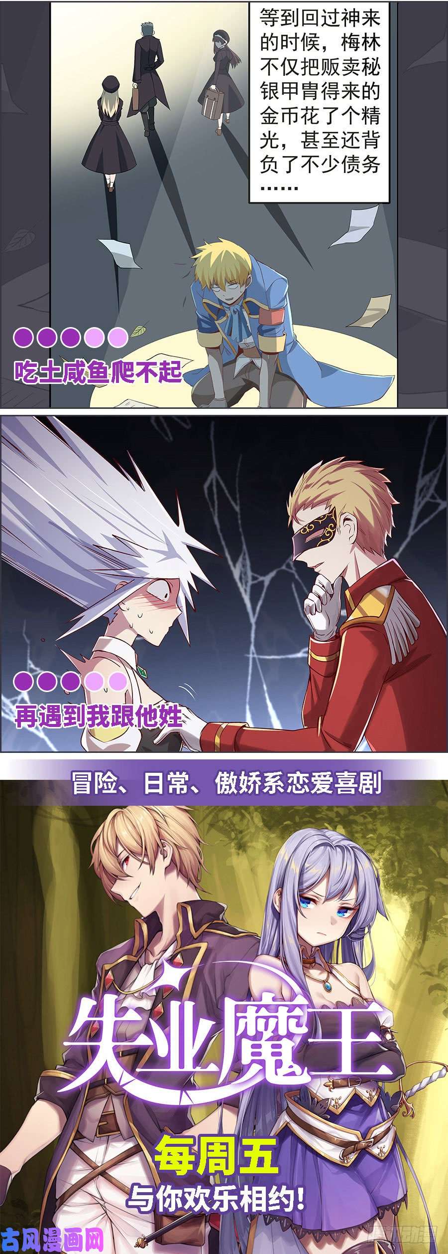 失业魔王第十话