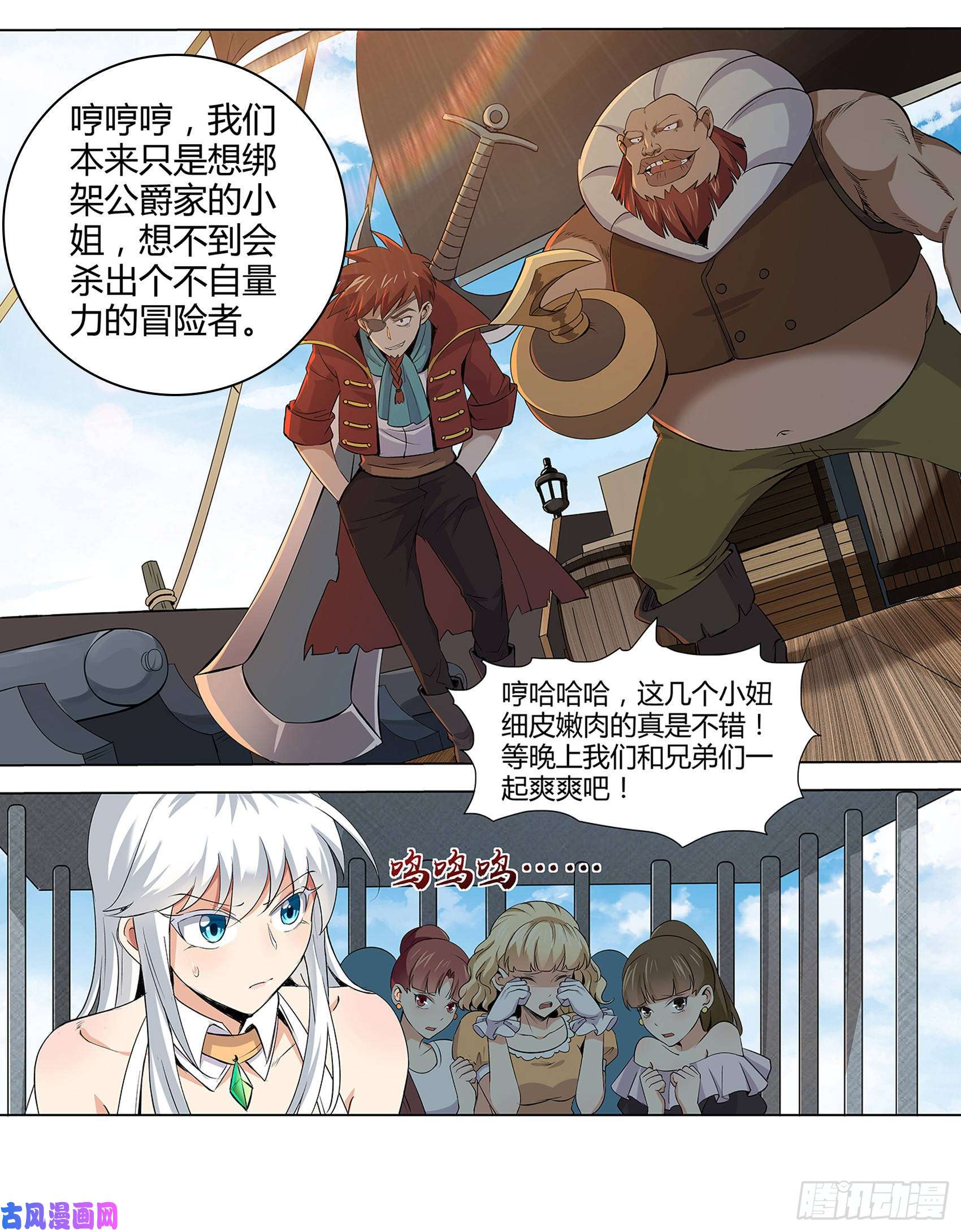 失业魔王第十一话