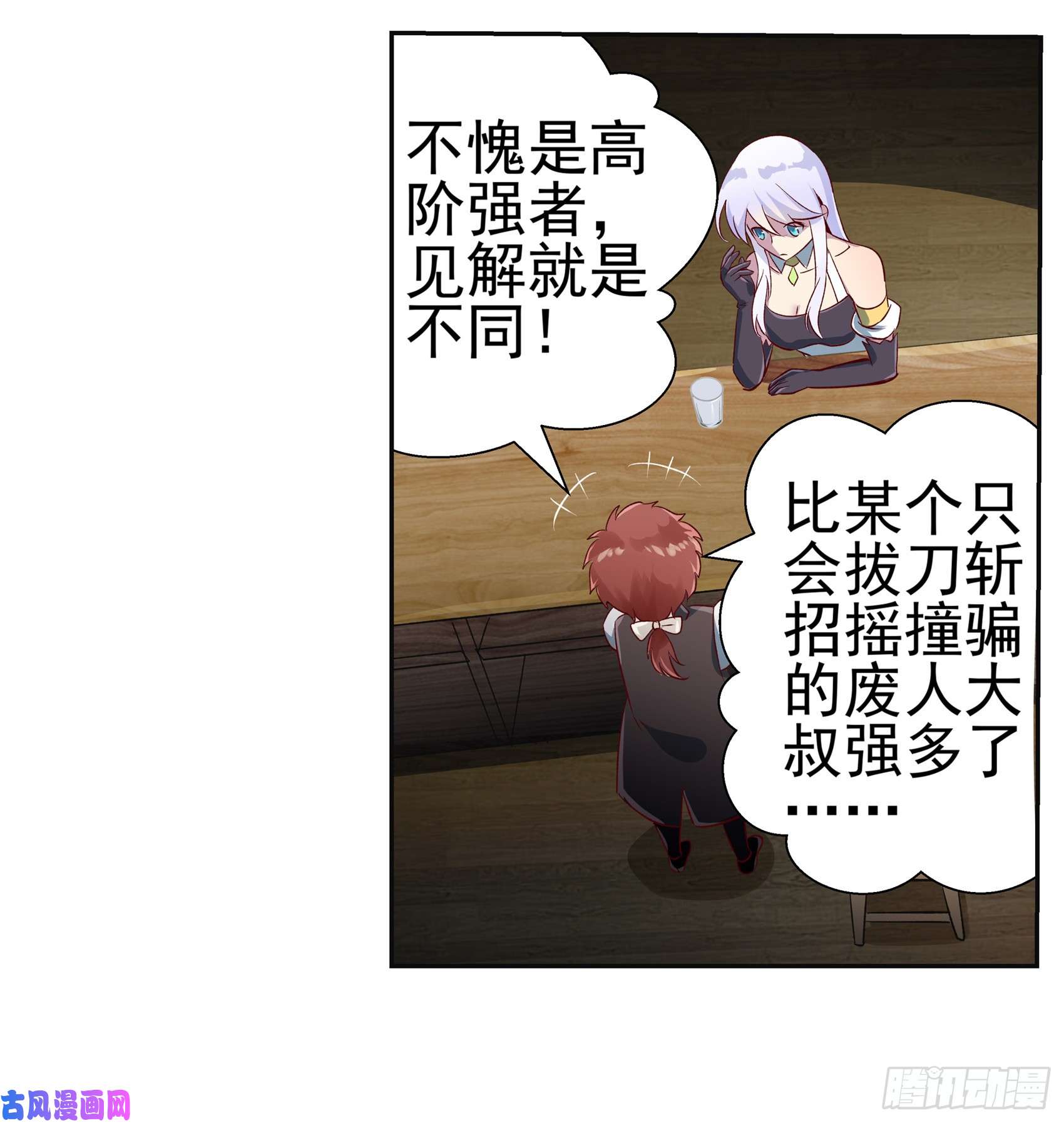 失业魔王第十二话