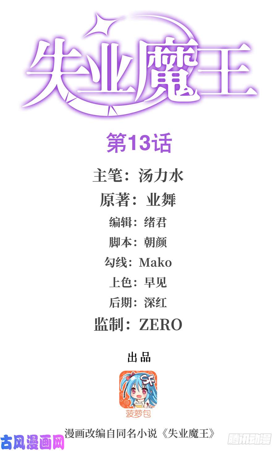 失业魔王第十三话