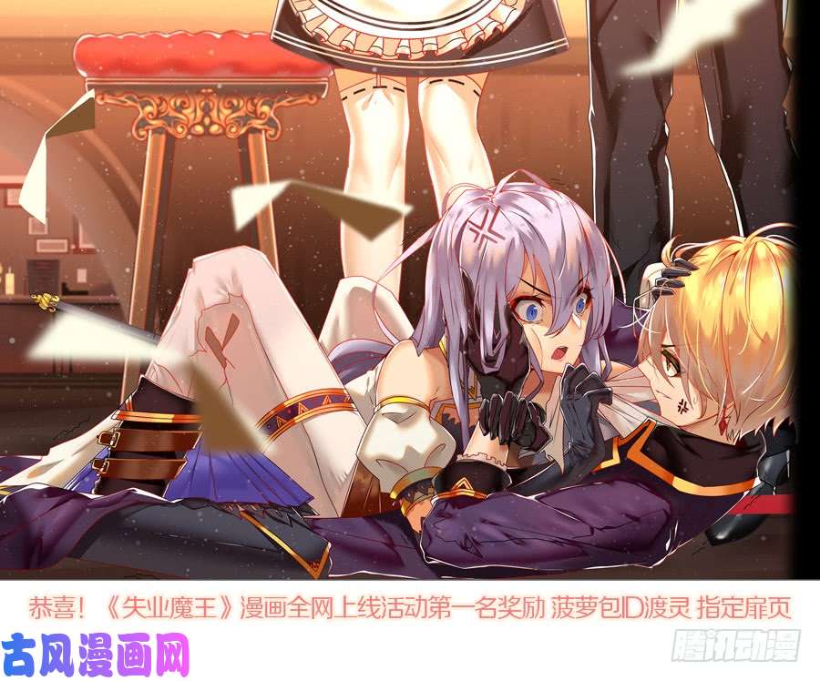 失业魔王第十三话