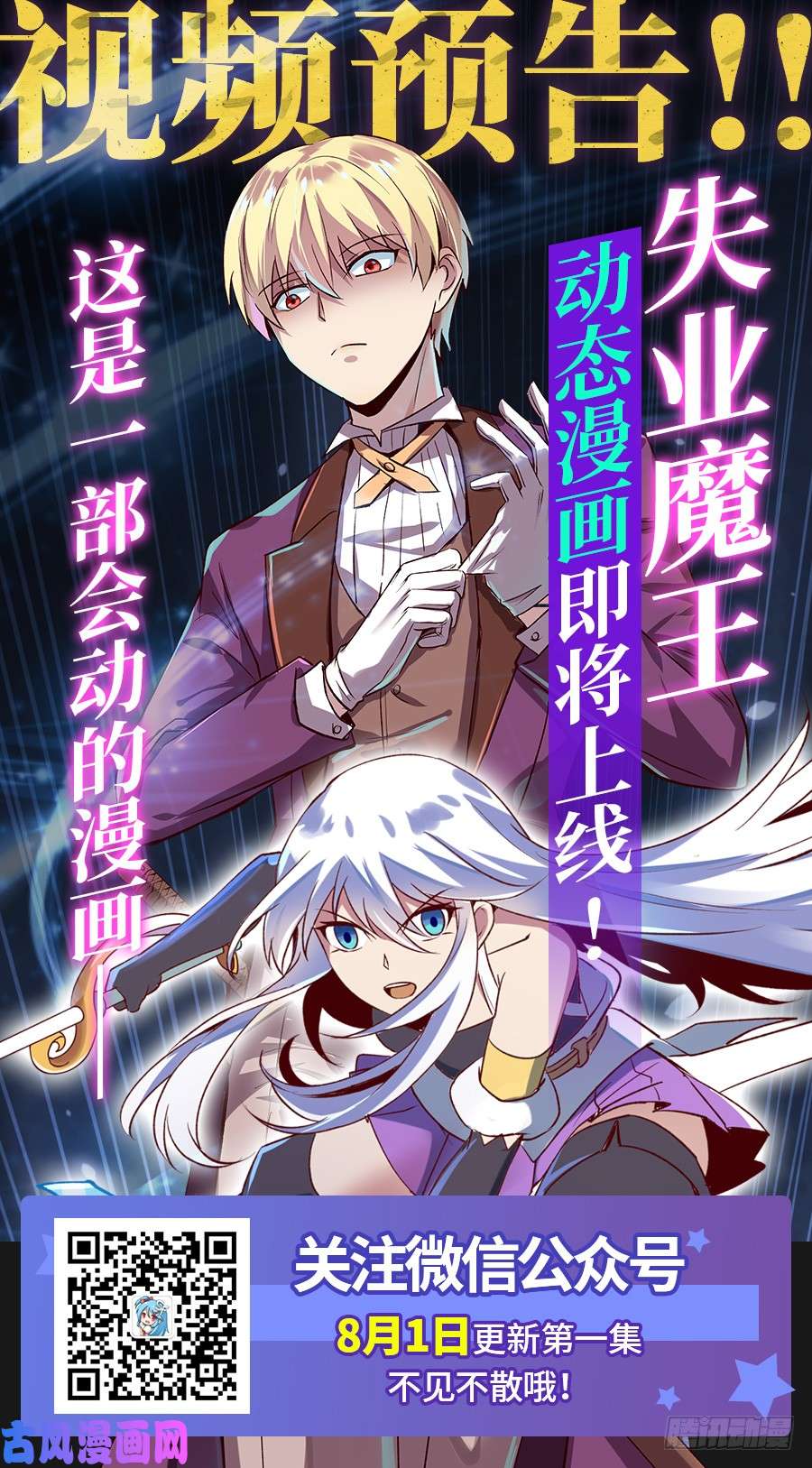失业魔王第十三话
