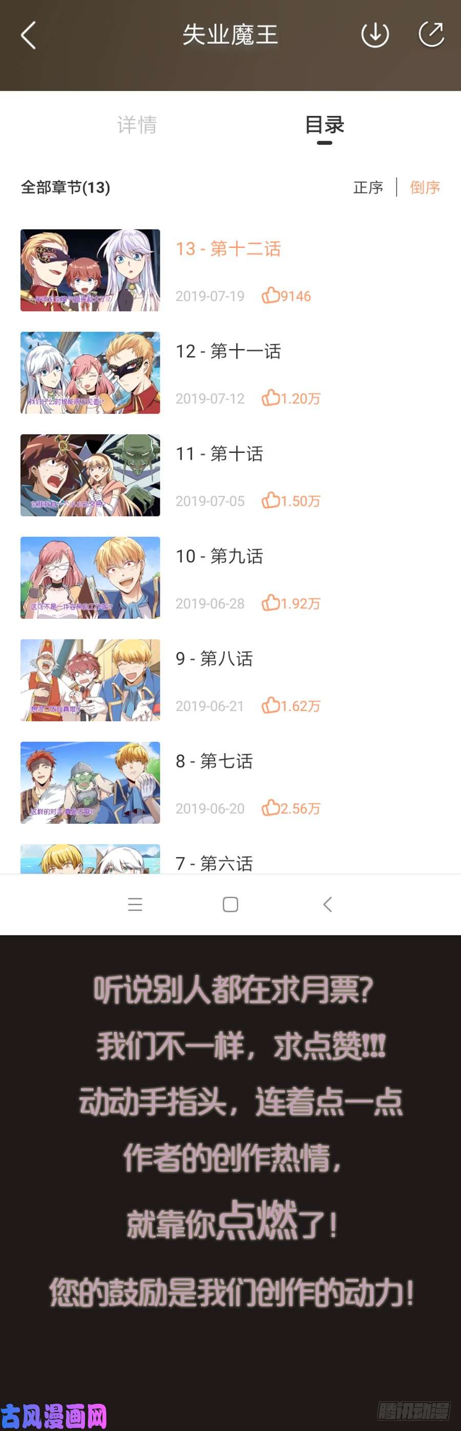 失业魔王第十三话