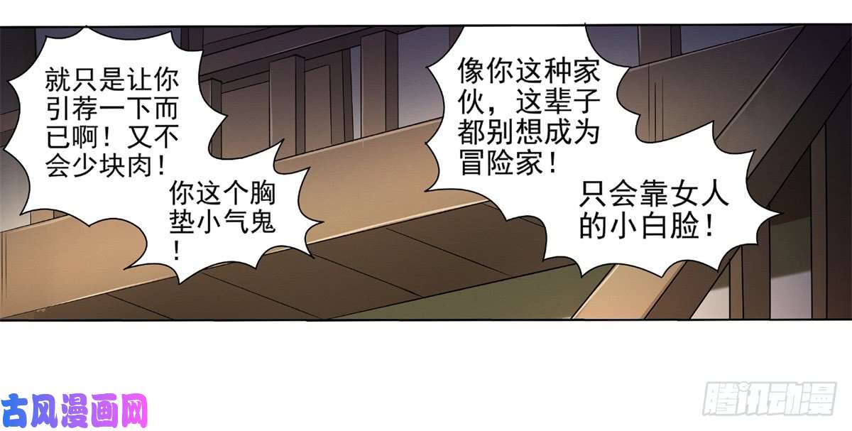 失业魔王第十四话