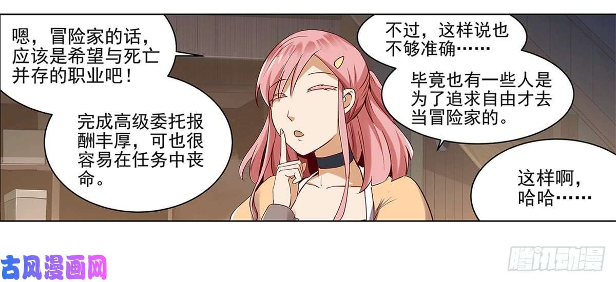 失业魔王第十四话
