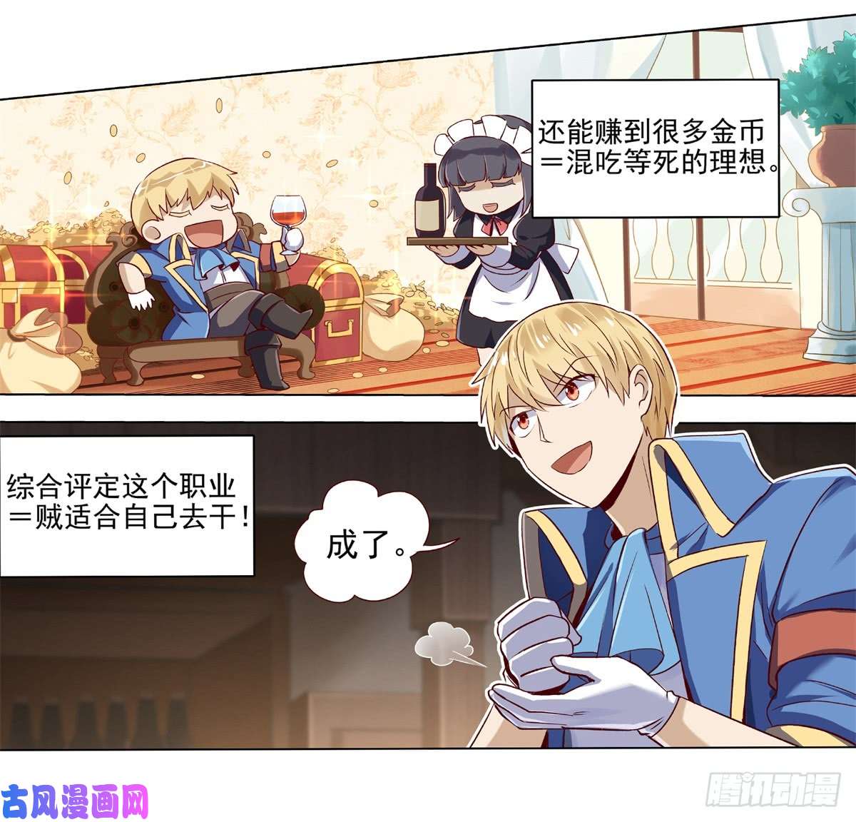 失业魔王第十四话