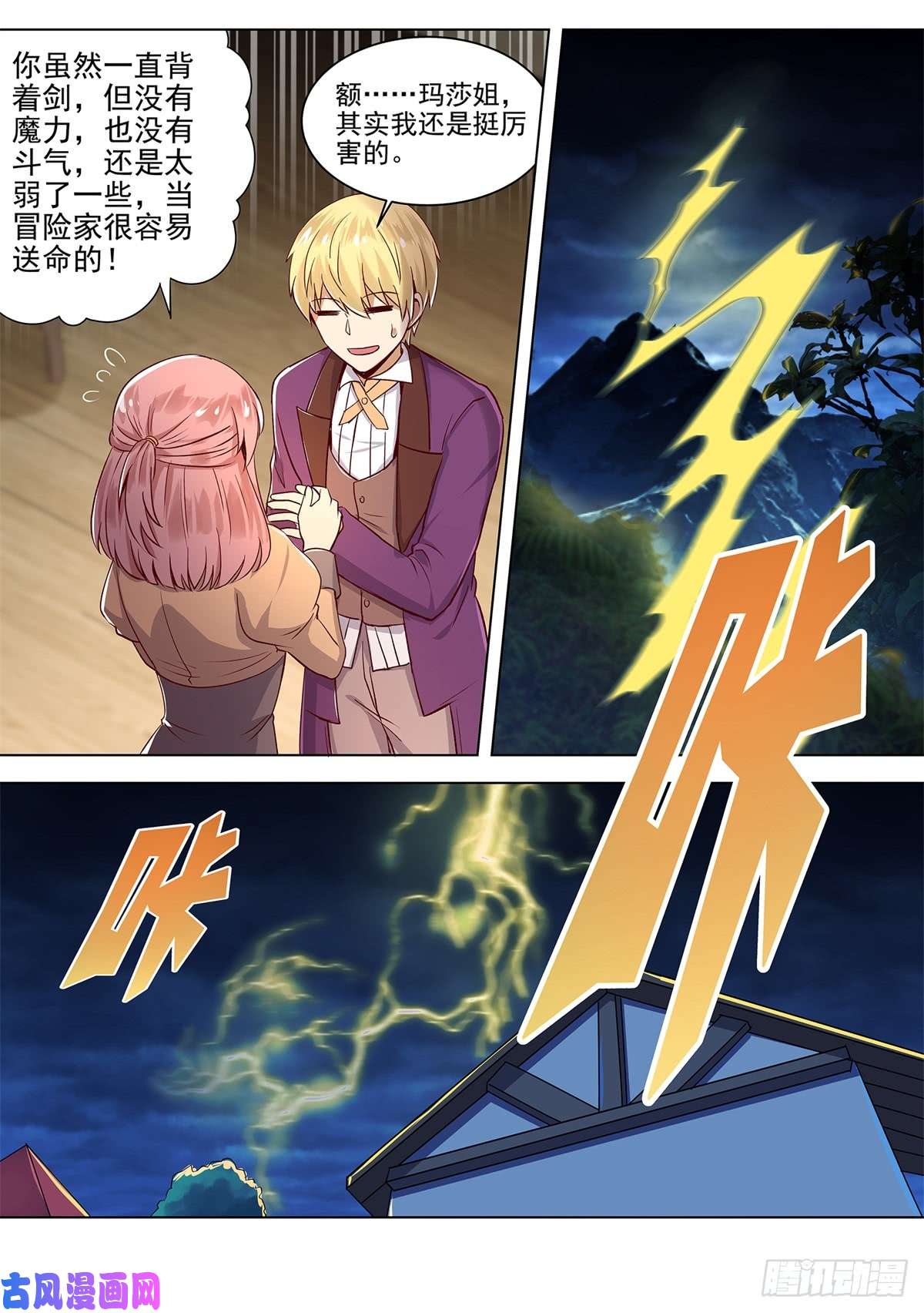 失业魔王第十四话