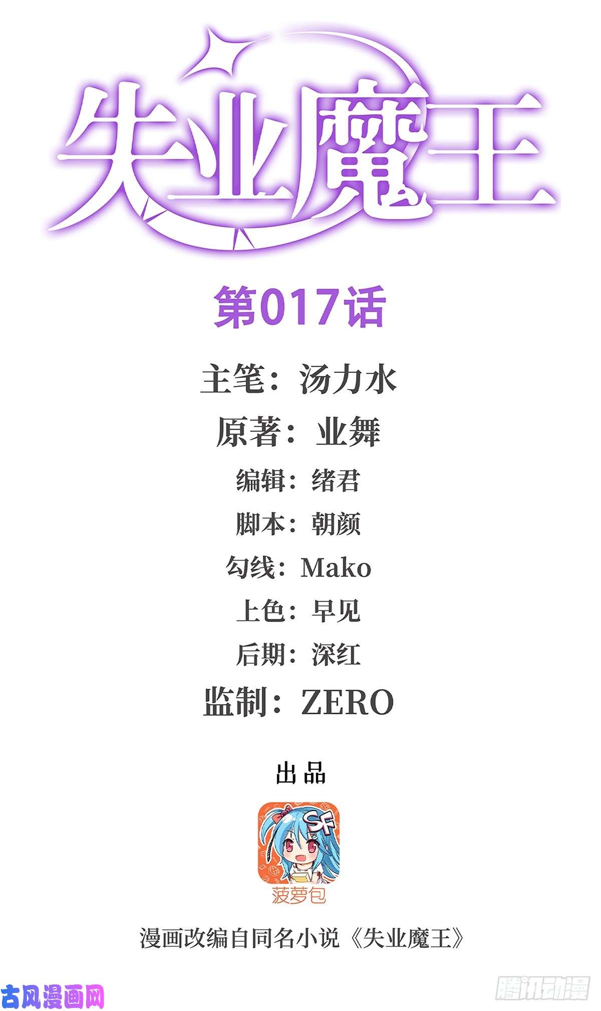 失业魔王第十七话