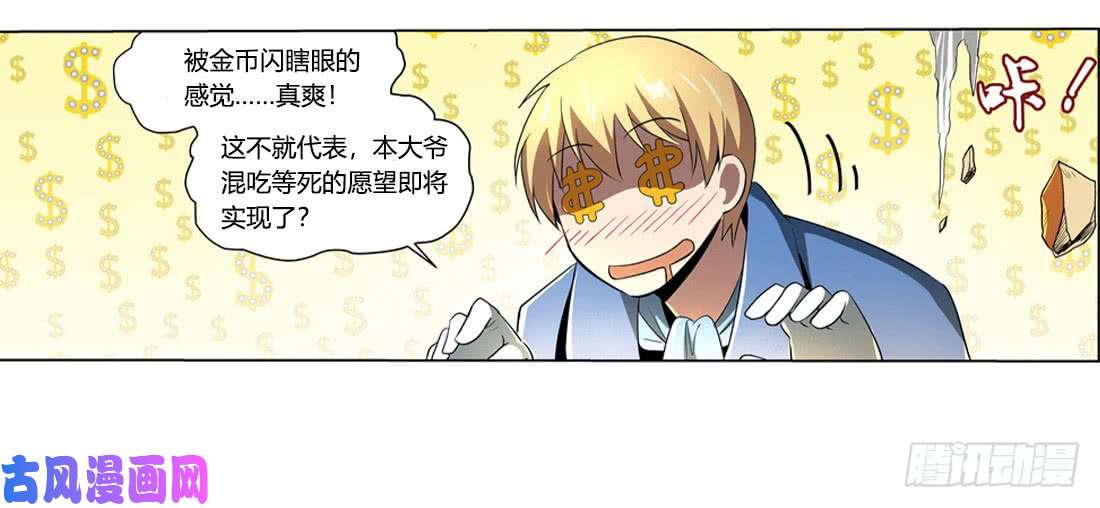 失业魔王第二十三话