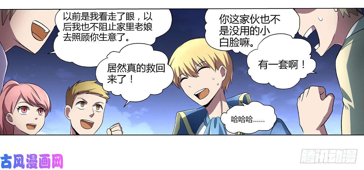 失业魔王第二十四话