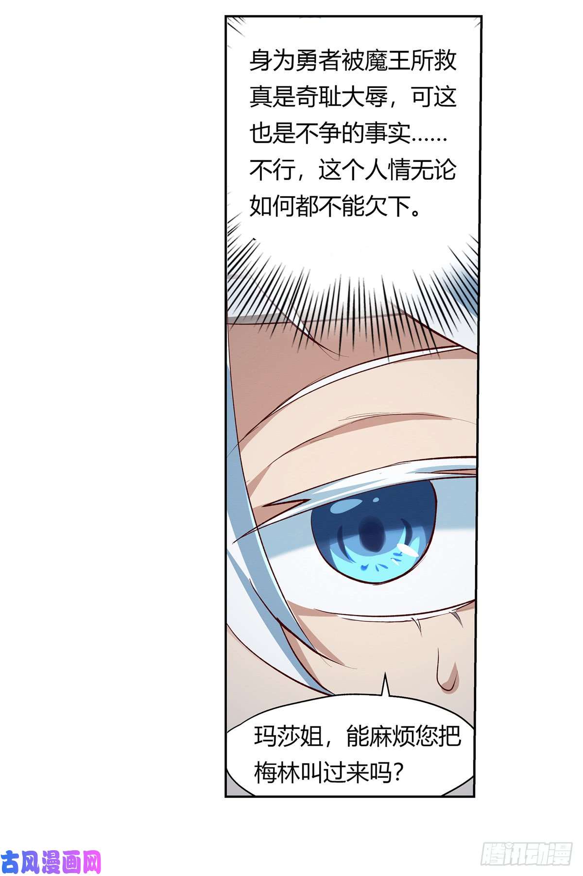 失业魔王第二十四话