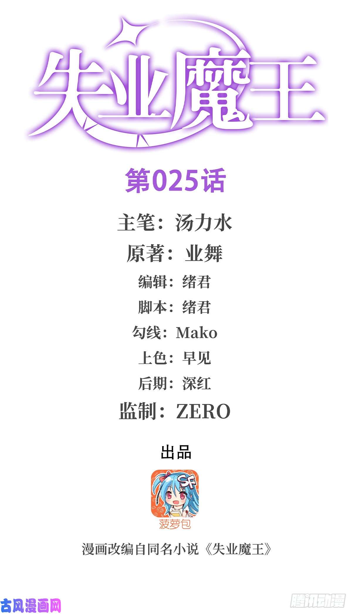 失业魔王第二十五话