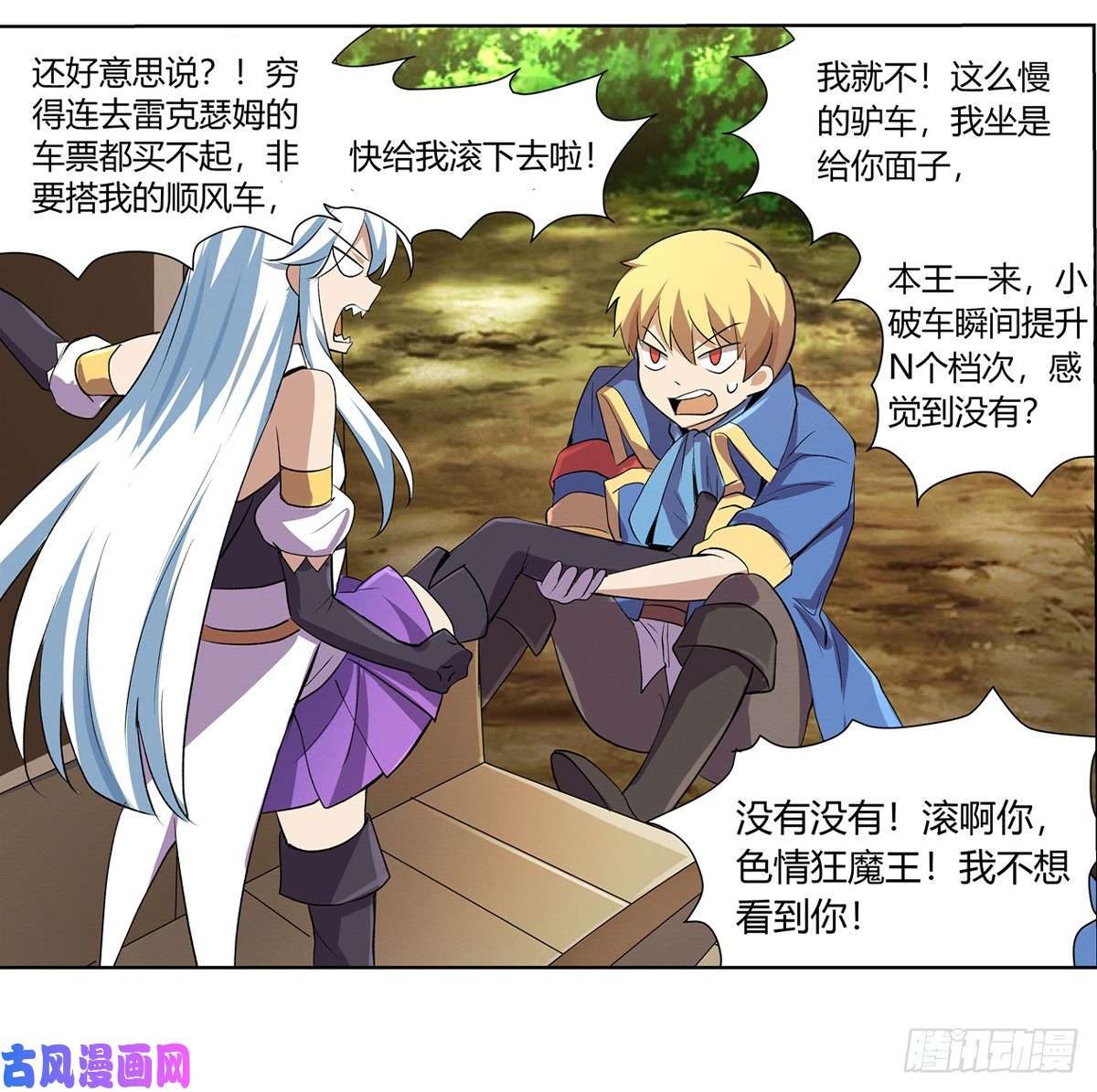 失业魔王第二十五话