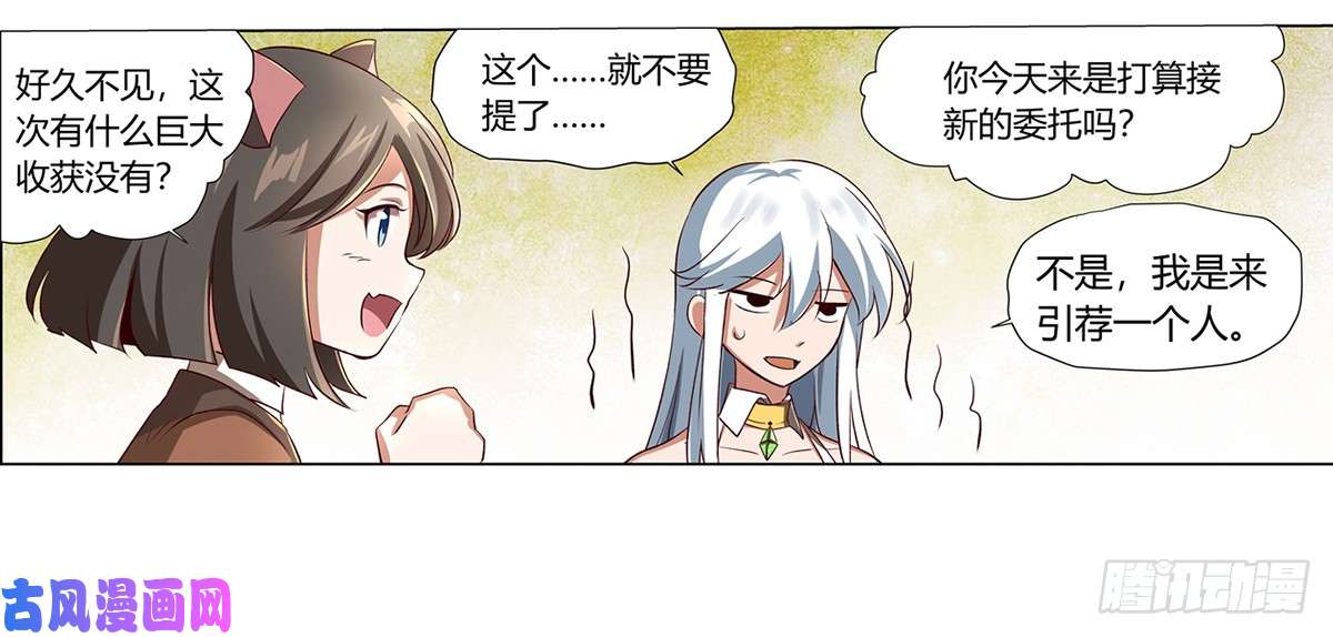 失业魔王第二十五话