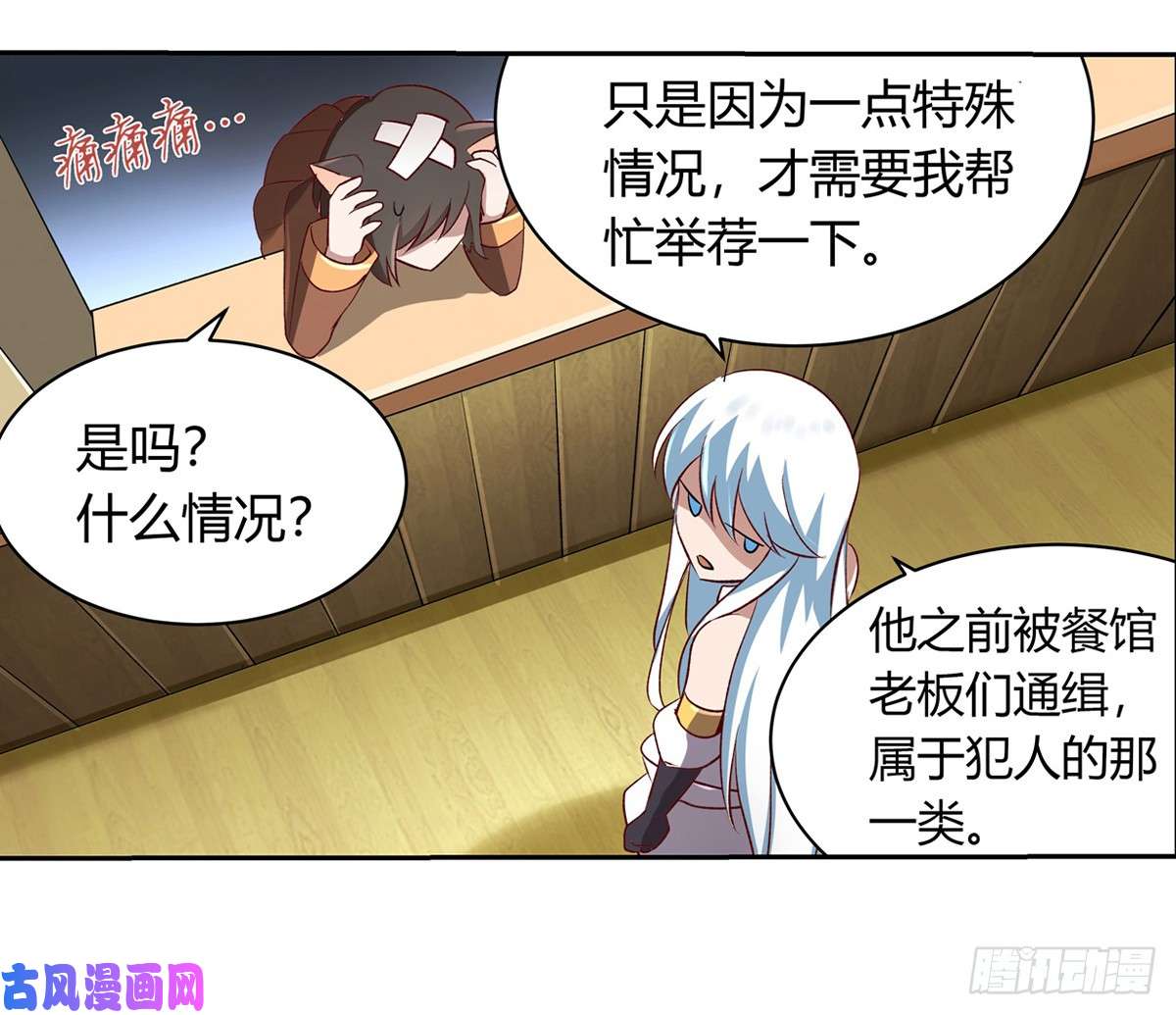 失业魔王第二十五话