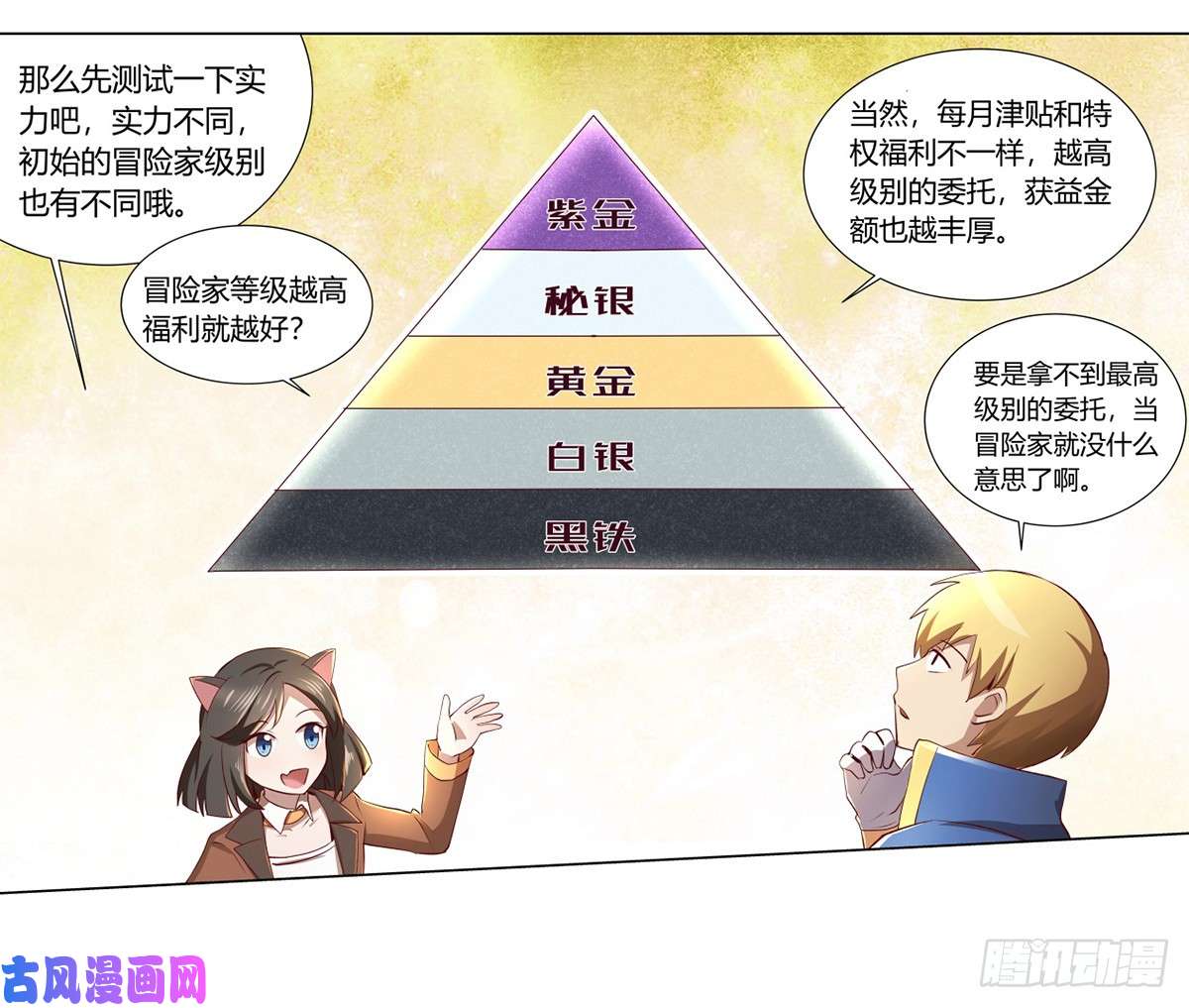 失业魔王第二十五话