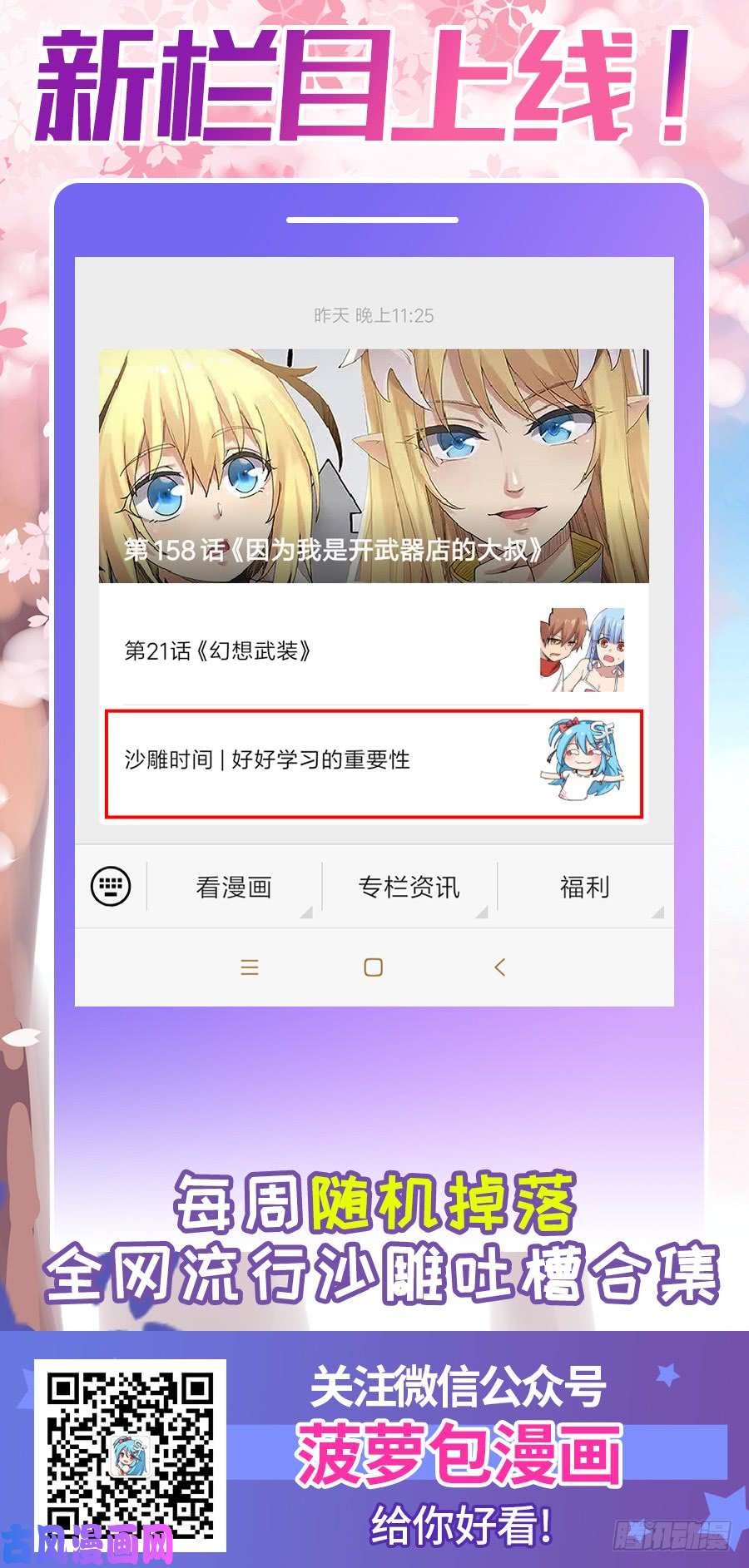 失业魔王第二十五话