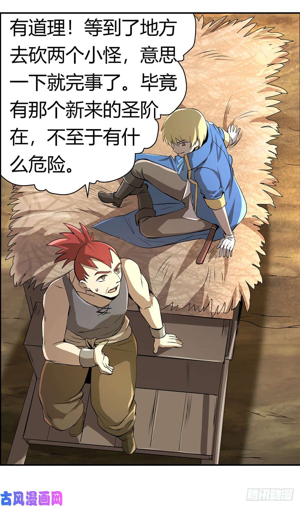 失业魔王第二十八话