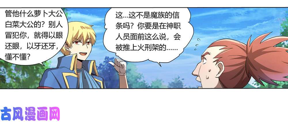 失业魔王第二十八话