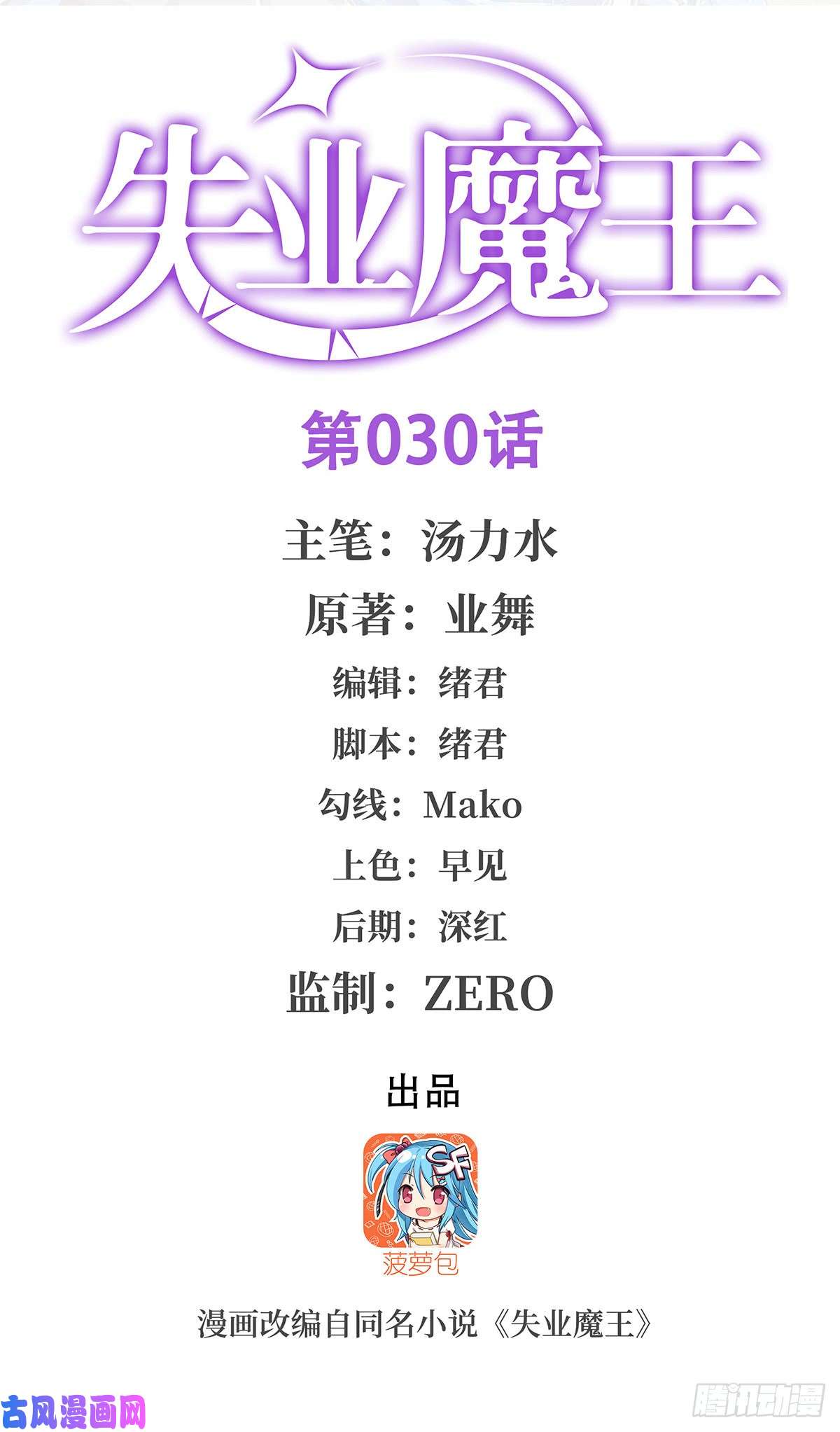 失业魔王第三十话