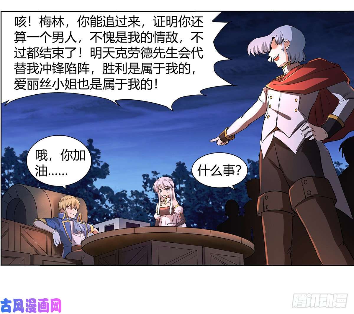 失业魔王第三十话