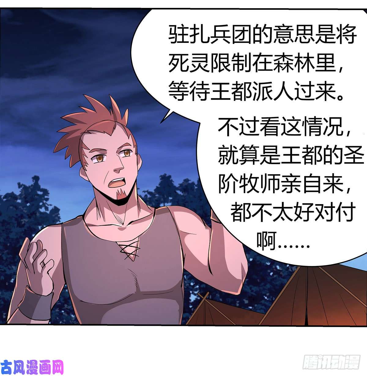 失业魔王第三十话