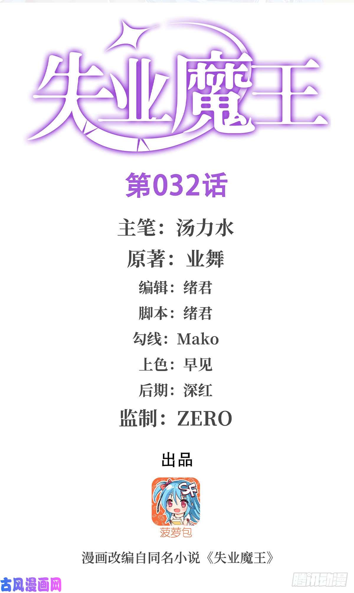 失业魔王第三十二话