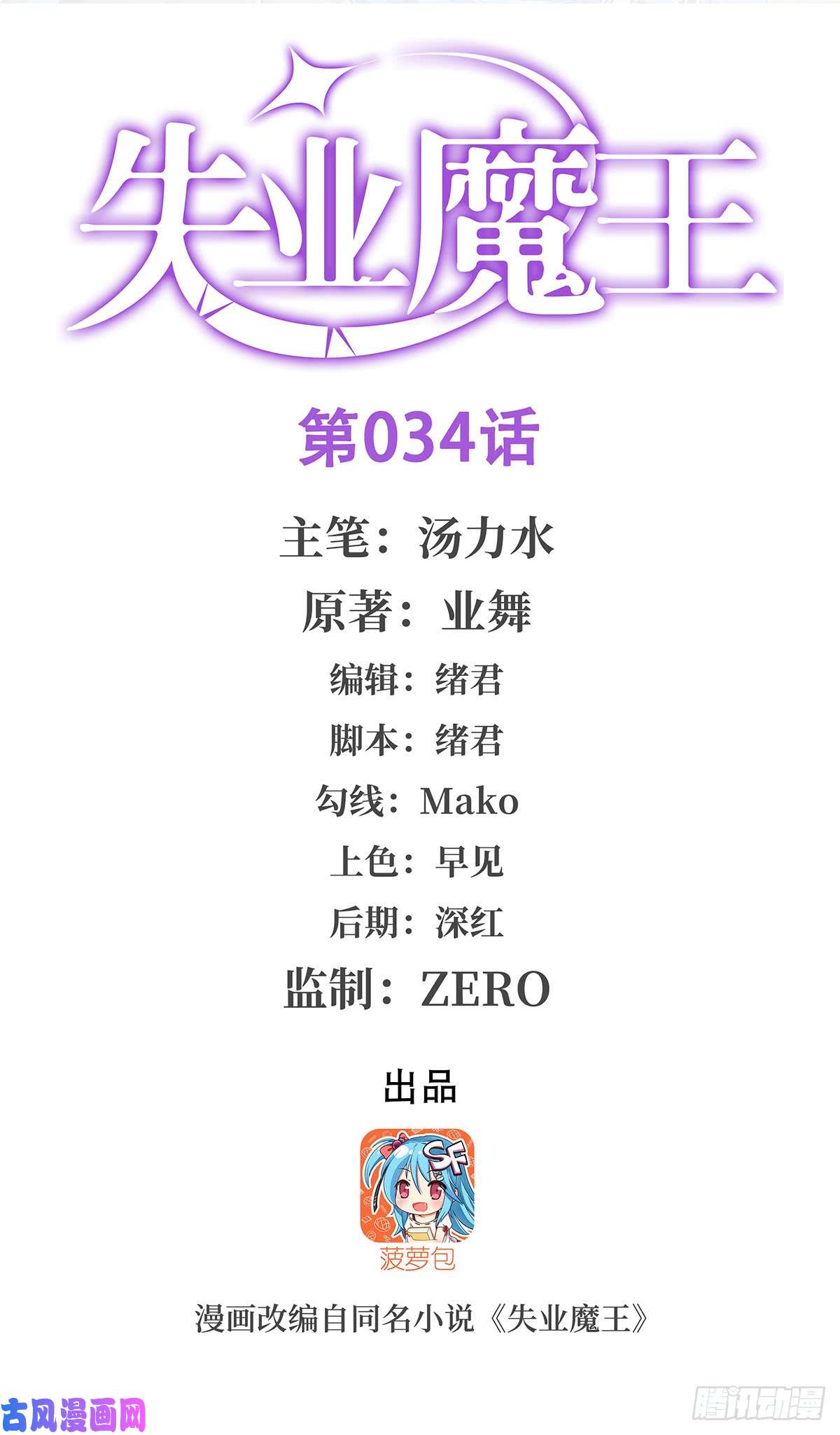 失业魔王第三十四话