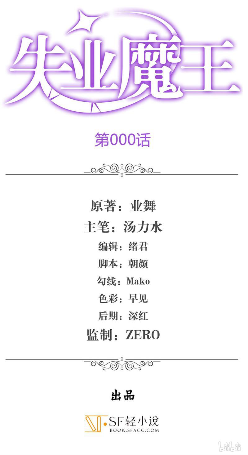 失业魔王序章0 序章