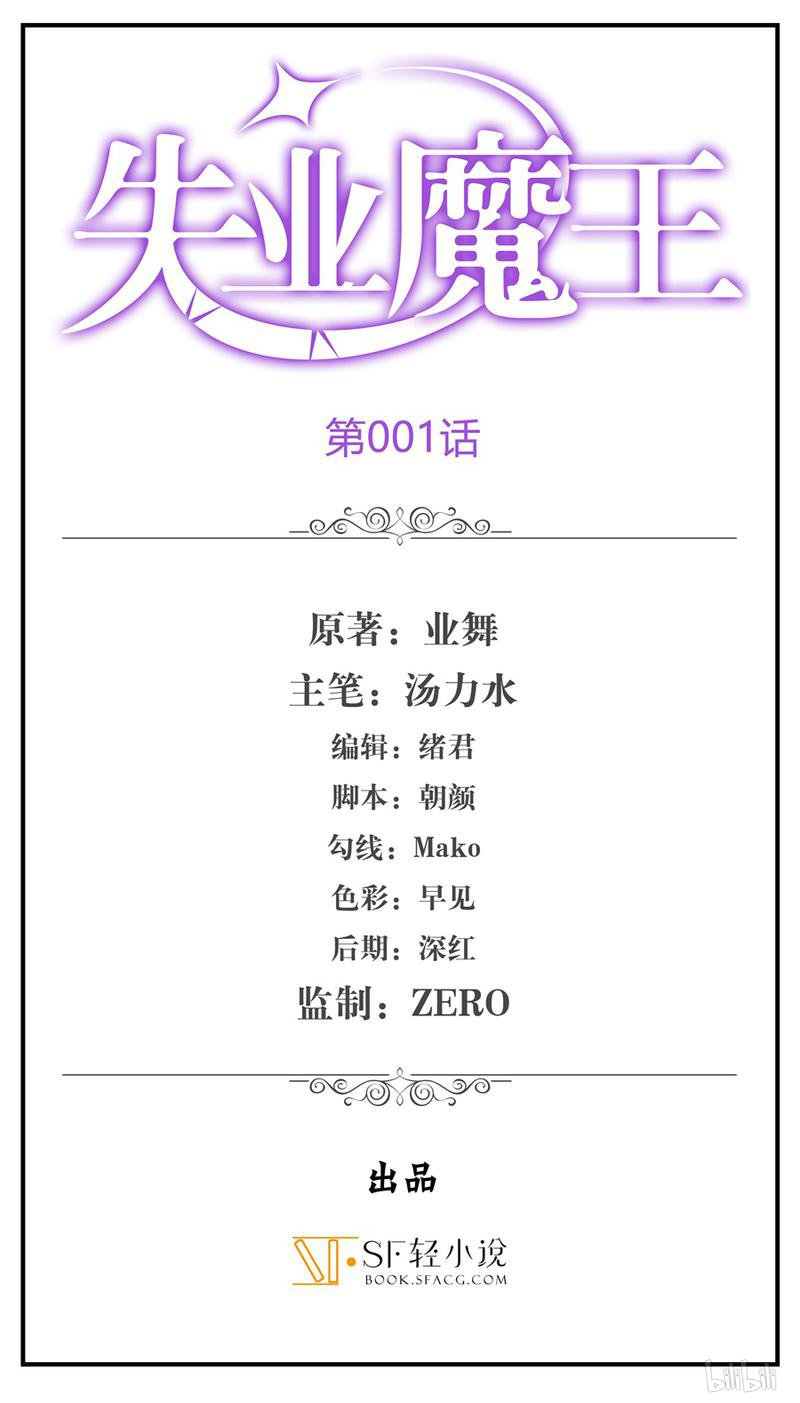 失业魔王1 第1话