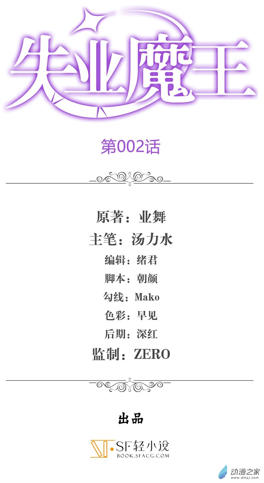 失业魔王第02话