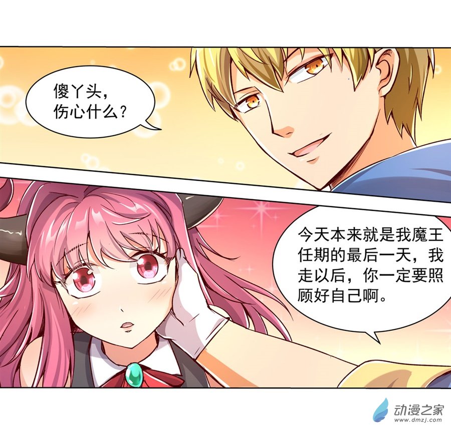 失业魔王第02话