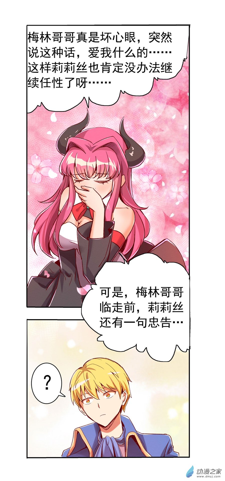 失业魔王第02话