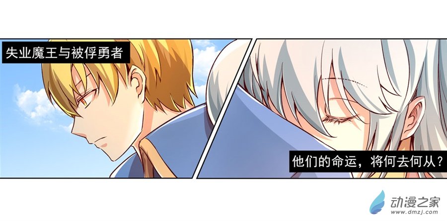 失业魔王第02话