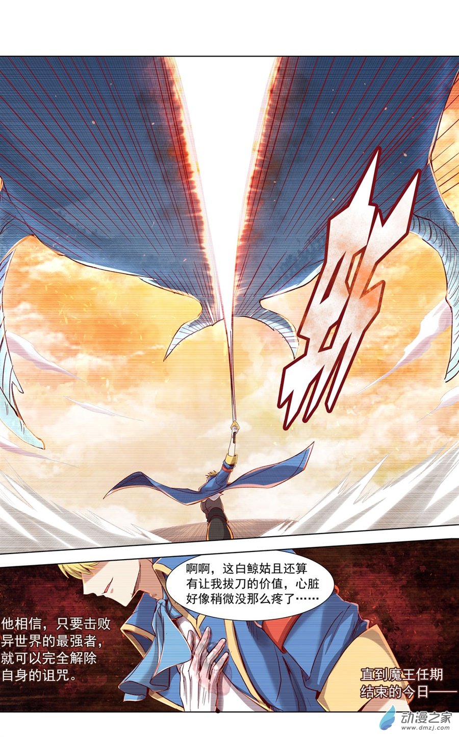 失业魔王第02话