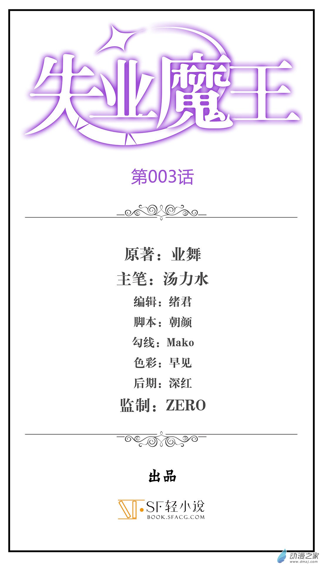 失业魔王第03话